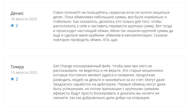 обменник getchange отзывы