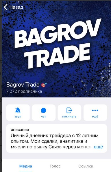 Bagrov Trade телеграм