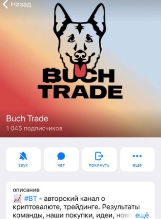 Buch trade телеграм