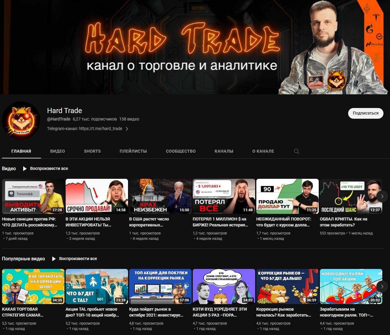 Hard Trade ютуб