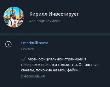 Кирилл Инвестирует телеграм