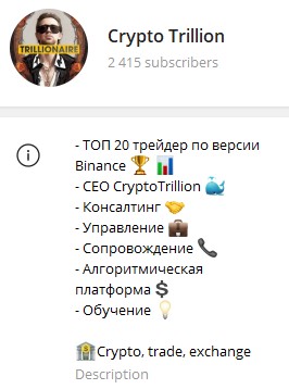 crypto trillion трейдер телеграмм