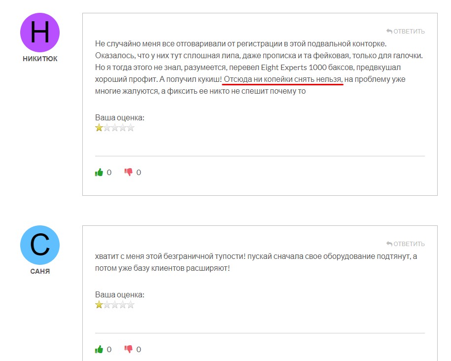 eight experts брокер отзывы