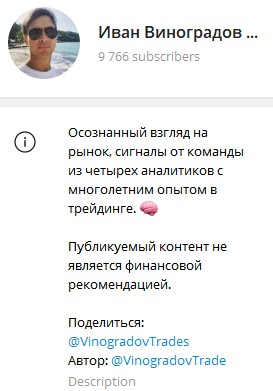 vinogradovtrade телеграмм обзор