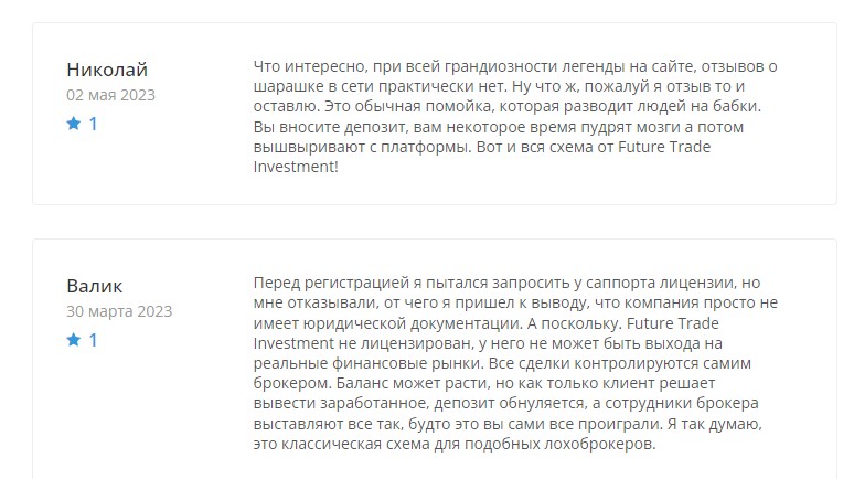 Future Trade Investment отзывы