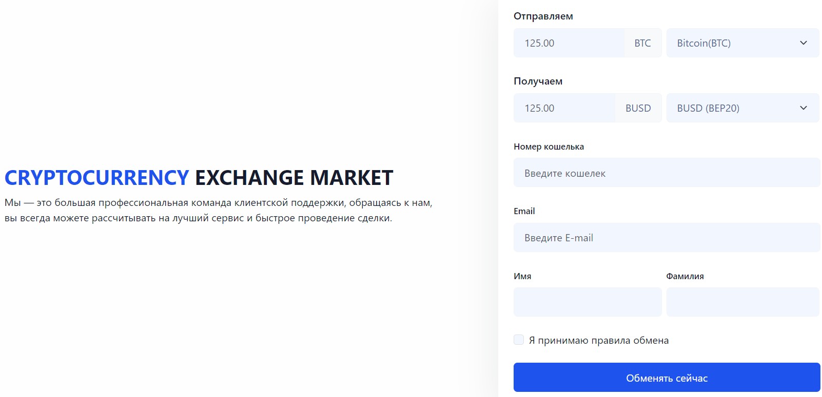 stable exchanger обзор проекта