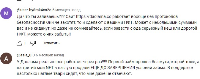 Отзывы о DAOLama