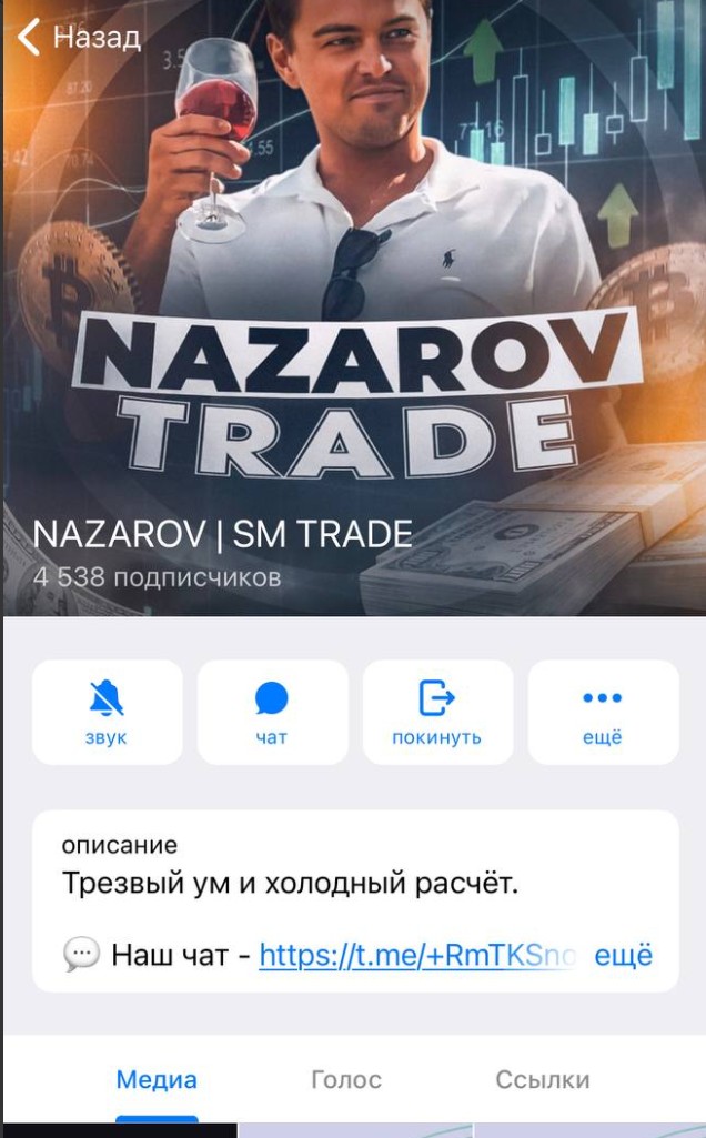 NAZAROV SM TRADE телеграм