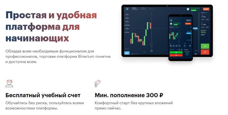 Binarium обзор платформы