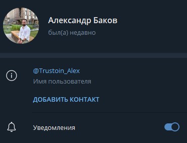 Trustoin Alex телеграм