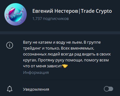 Евгений Нестеров Trade Crypto обзор