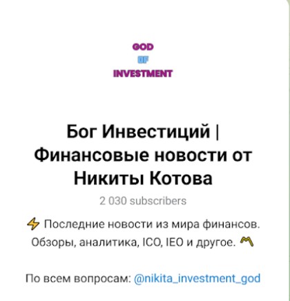 nikita investment god телеграмм обзор