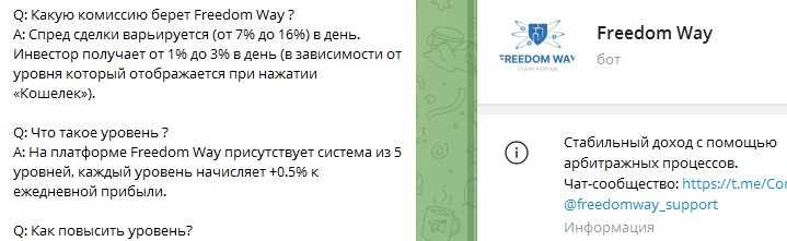 Freedom Way Bot телеграм канал