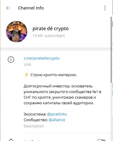 Pirate de Crypto телеграм