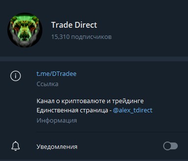 trade direct телеграмм