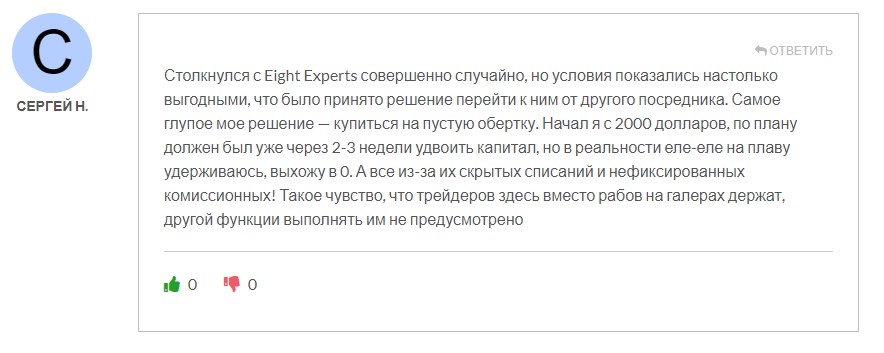 Eight Experts отзывы