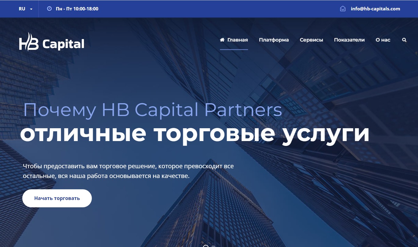 HB Capital Partners обзор