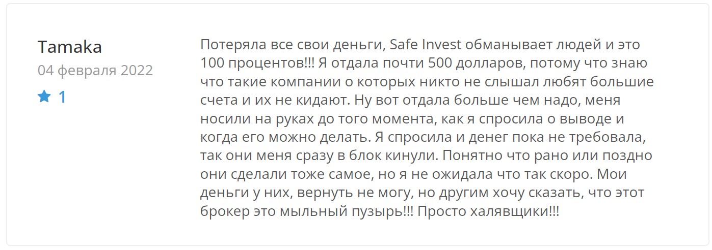 Safe Invest отзывы