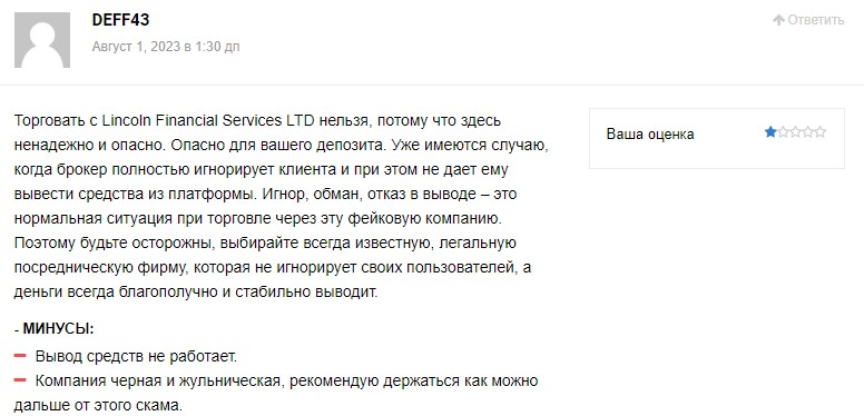 Lincoln financial service ltd отзывы