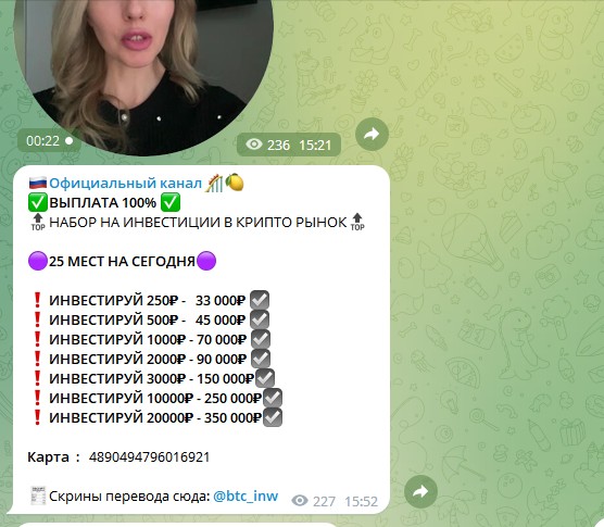 Официальный канал Телеграмм развод btc inw