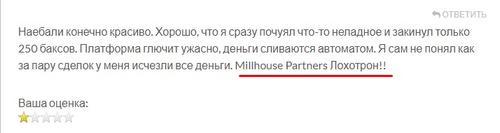 millhouse partners отзывы