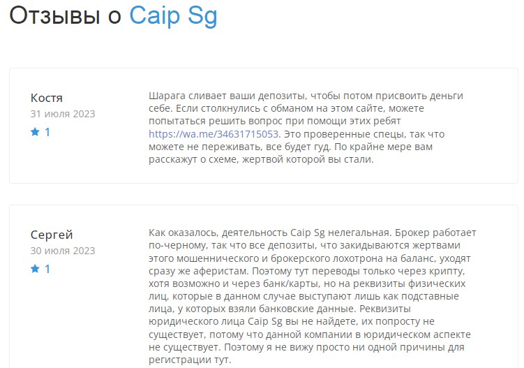 caipsg co отзывы