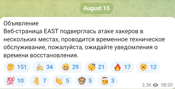 east08 телеграм