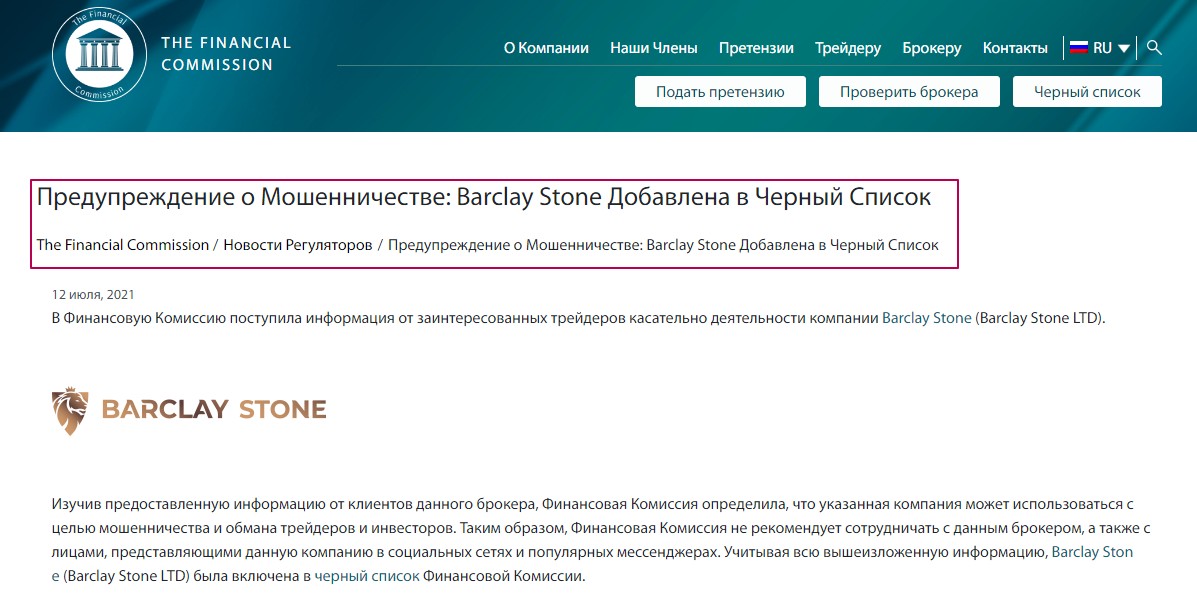 BR Stone обзор брокера