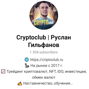 Руслан Гильфанов телеграм