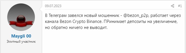 Bezon Crypto Binance отзывы