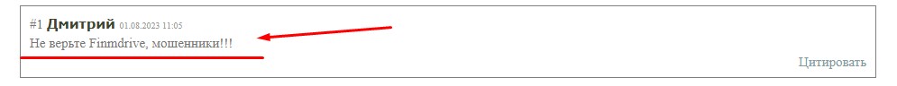Finmdrive отзывы