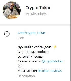 Crypto Tokar телеграм