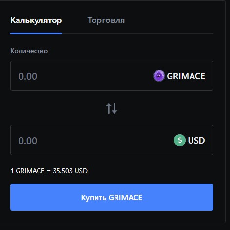 Grimace Coin заработок