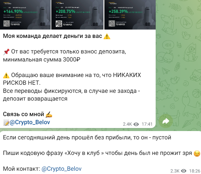 Crypto Belov телеграмм скам