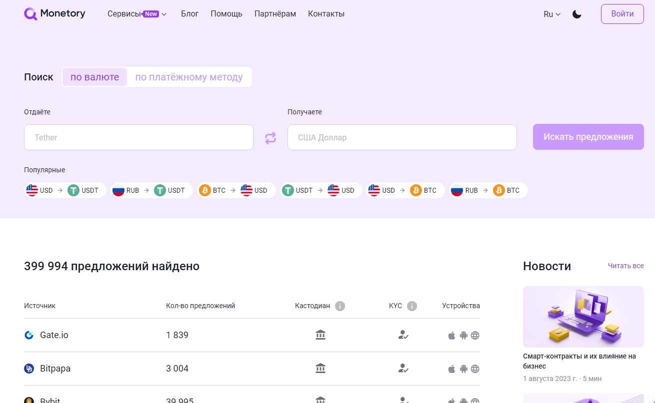 Monetory.io сайт