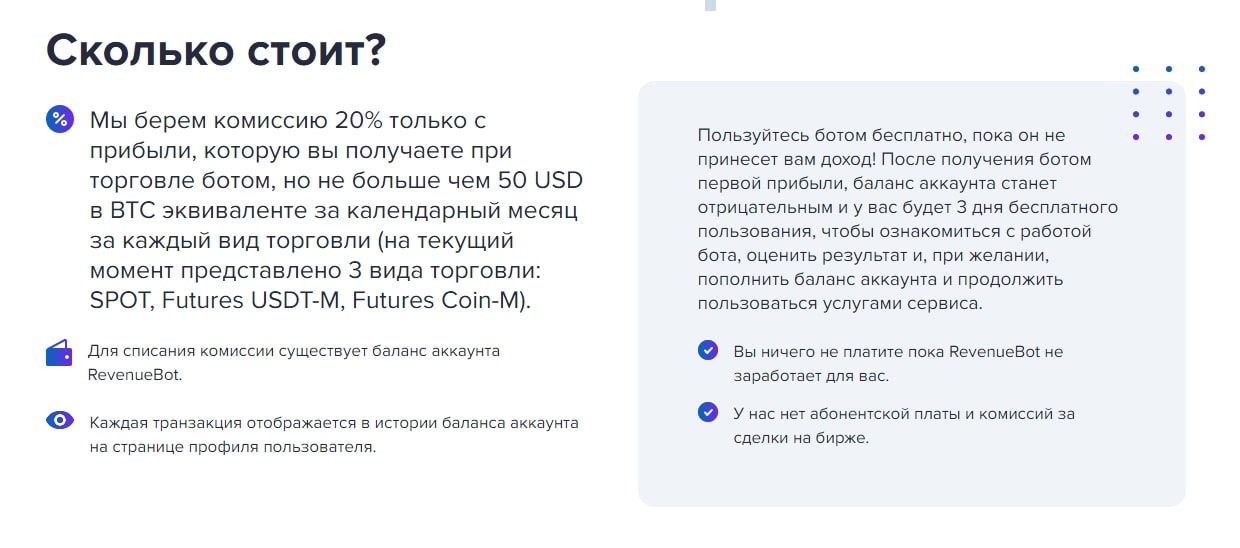 Revenue bot сайт