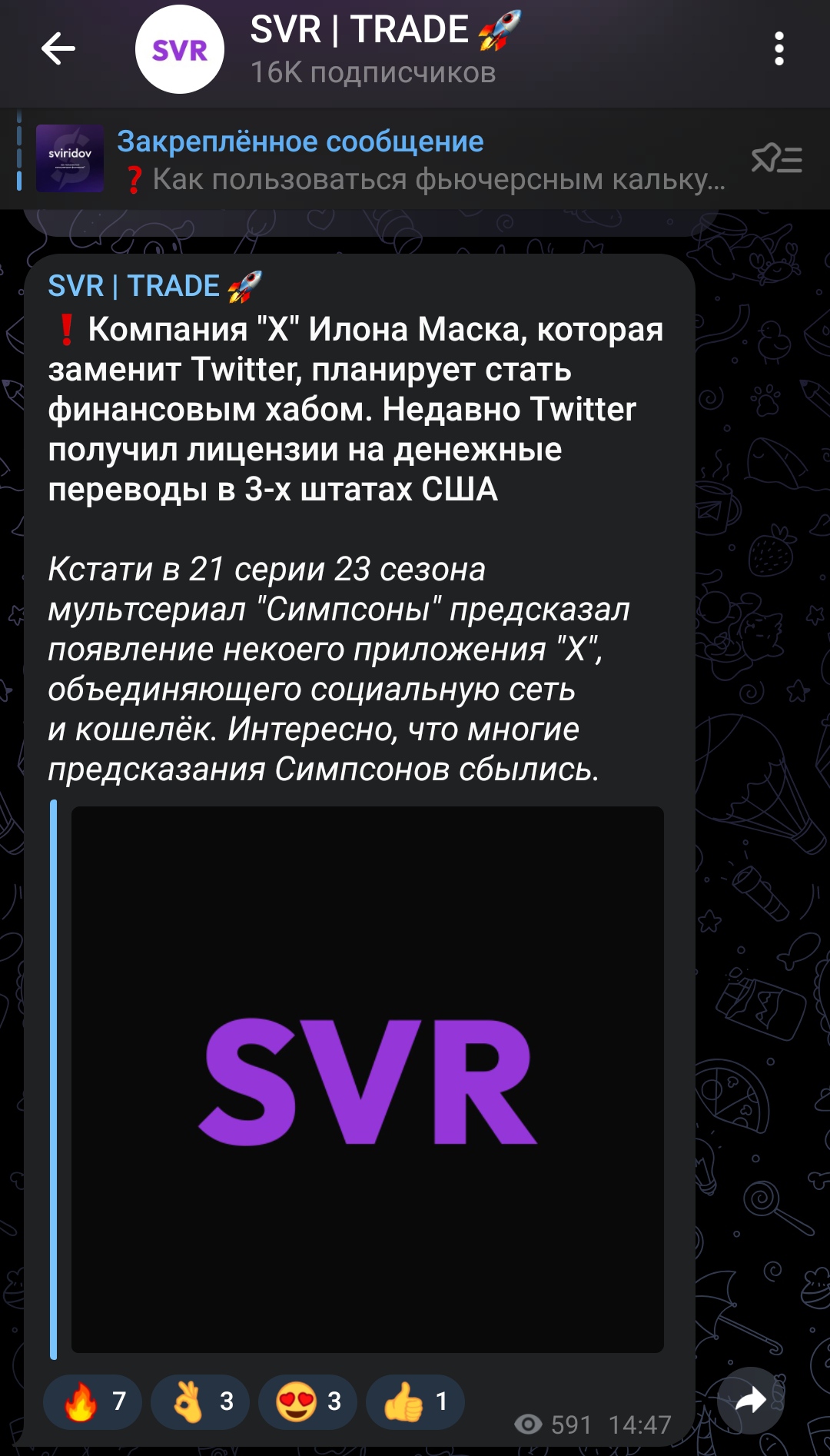 SVR TRADE телеграмм