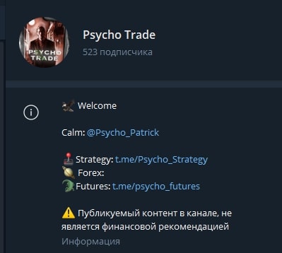 Psycho Trade канал