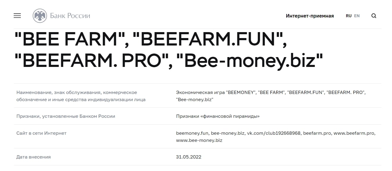  финансовая пирамида bee farm