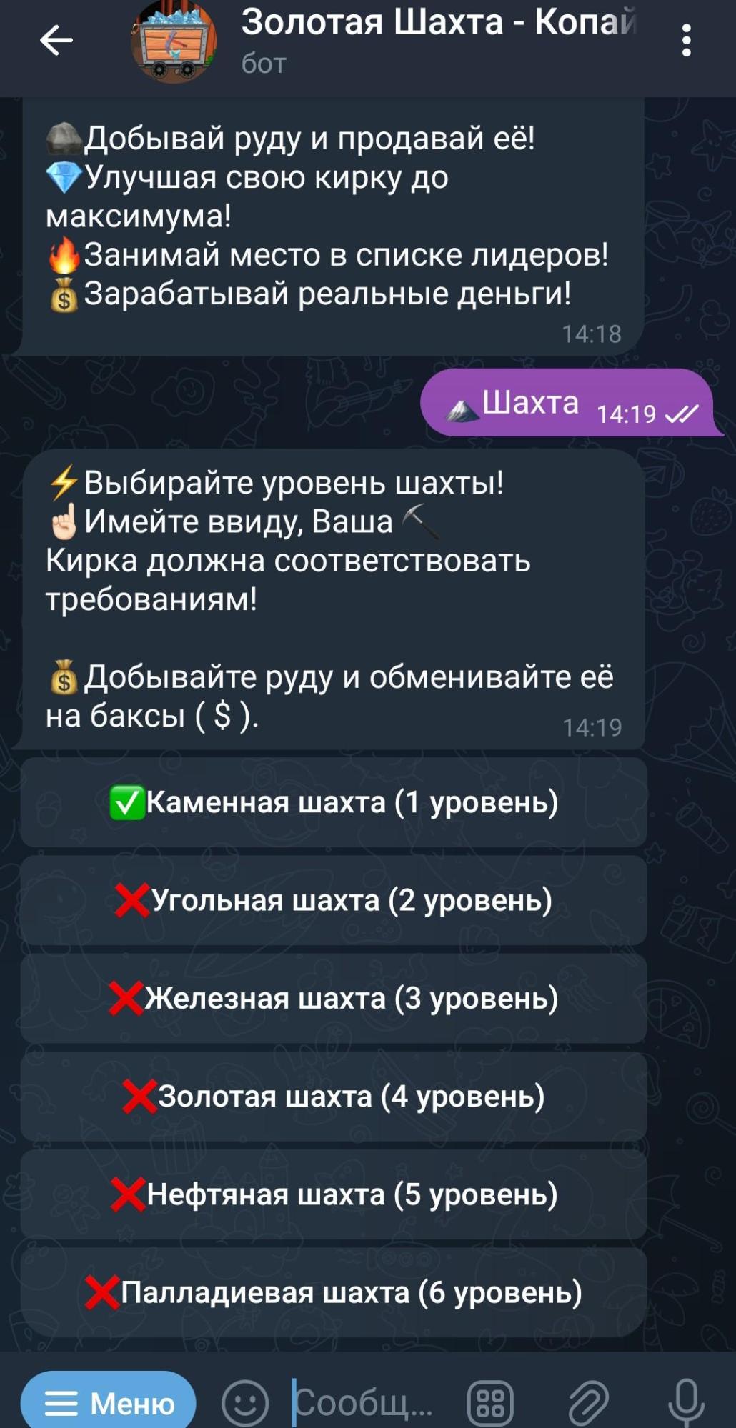 золотая шахта бот