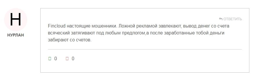 Fincloud отзывы 2
