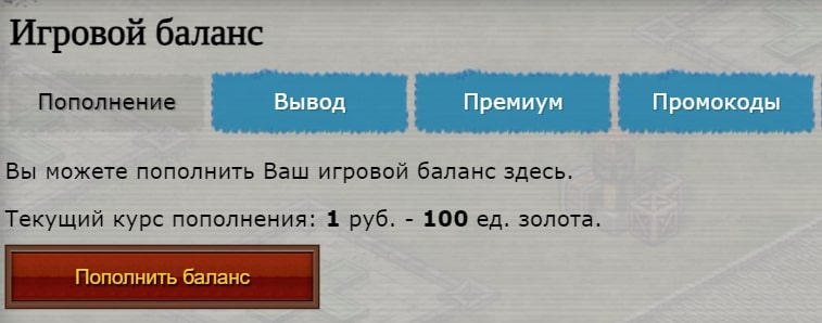 Rage of Hero пополнение