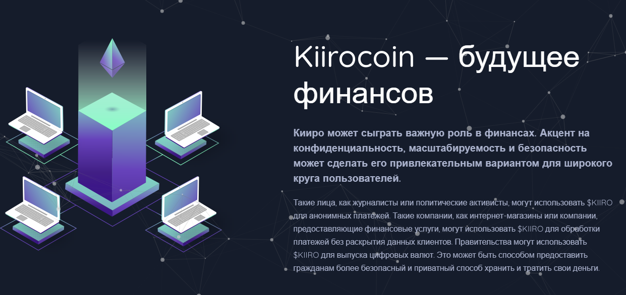 KiiroCoin токен