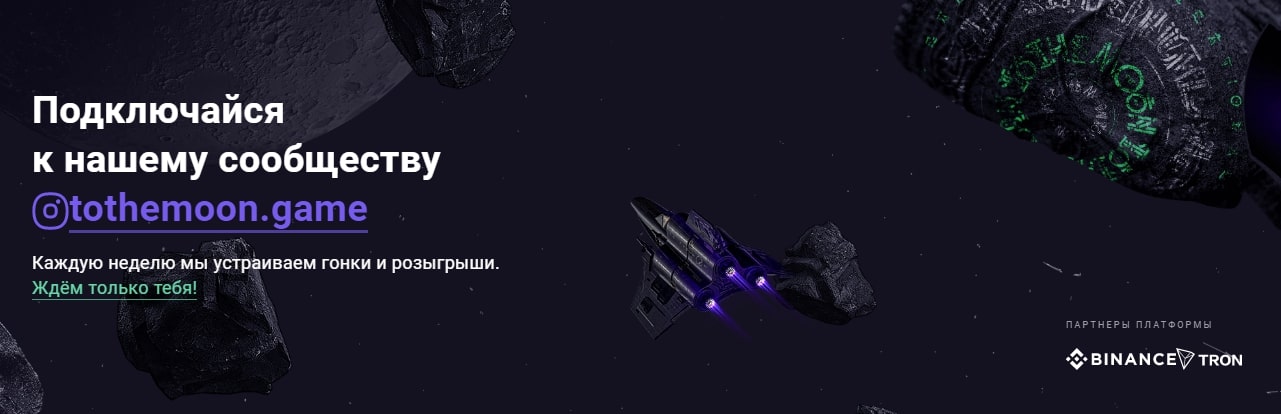 ToTheMoon реклама