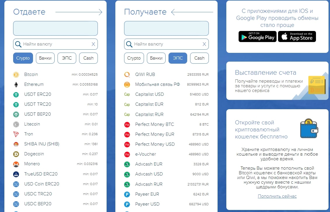 NiceChange обмен