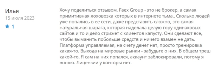 Faex group отзыв1