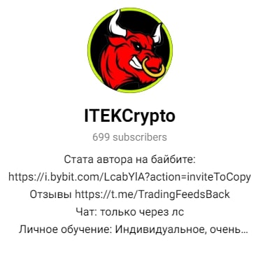 Itekcrypto канал