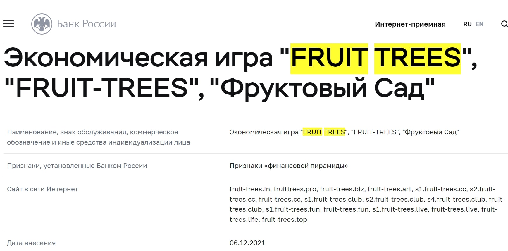 Fruit-Trees пирамида