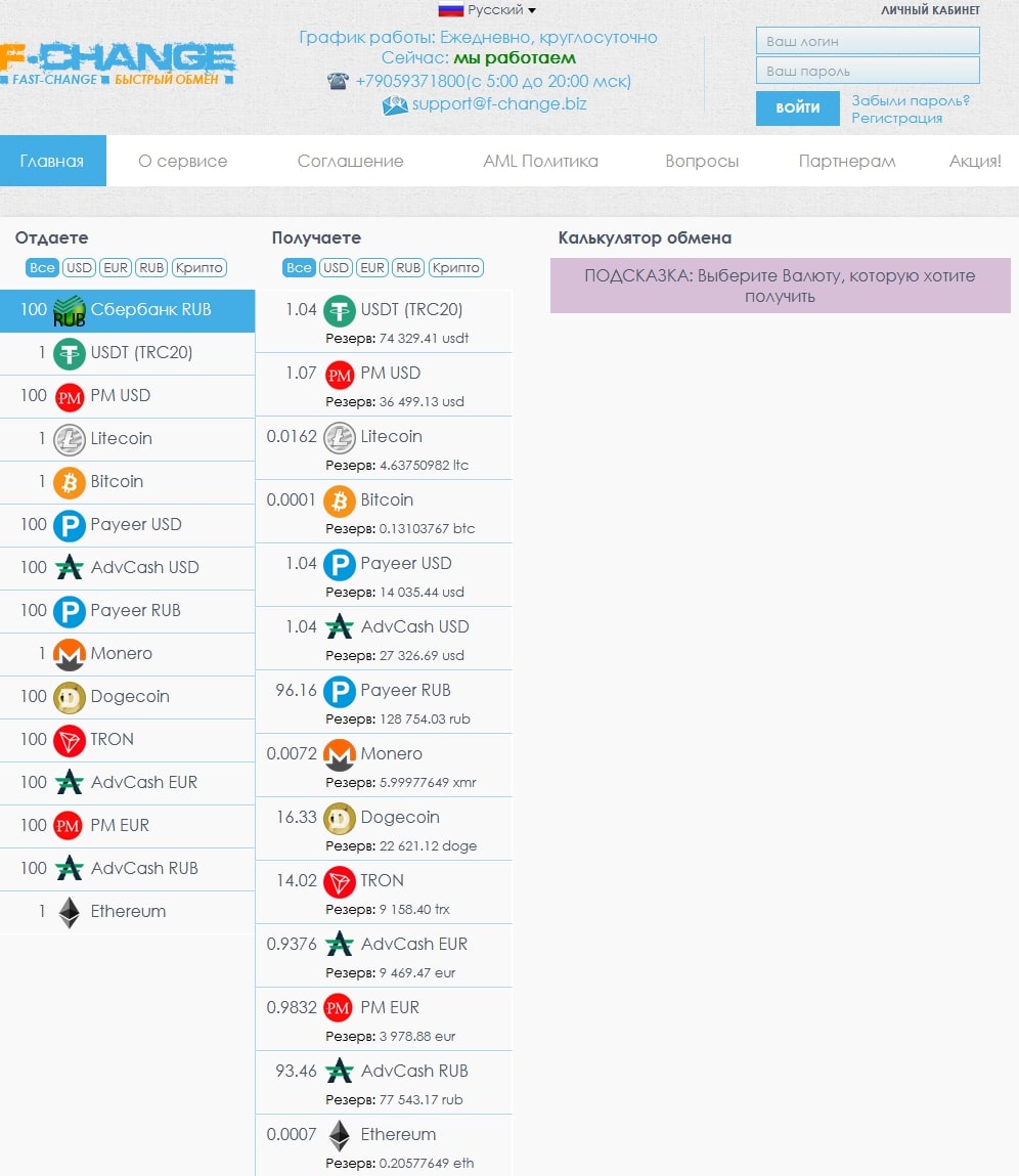 F-Change обмен