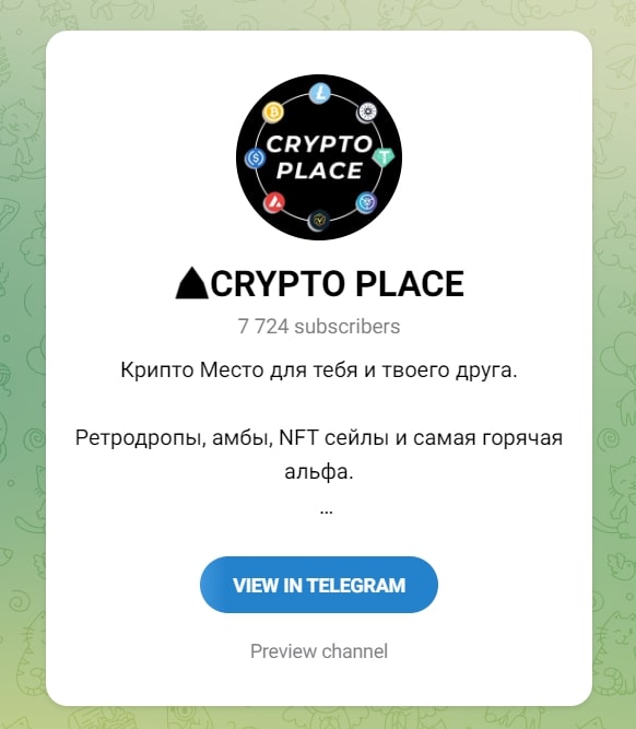 Crypto Place телеграмм